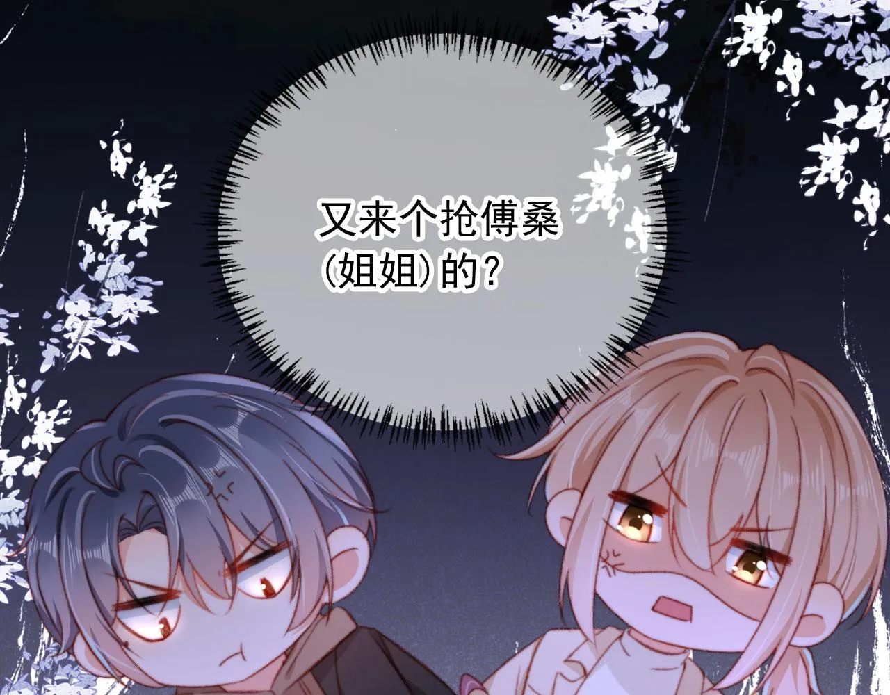 第68话 吃醋现场 第19页