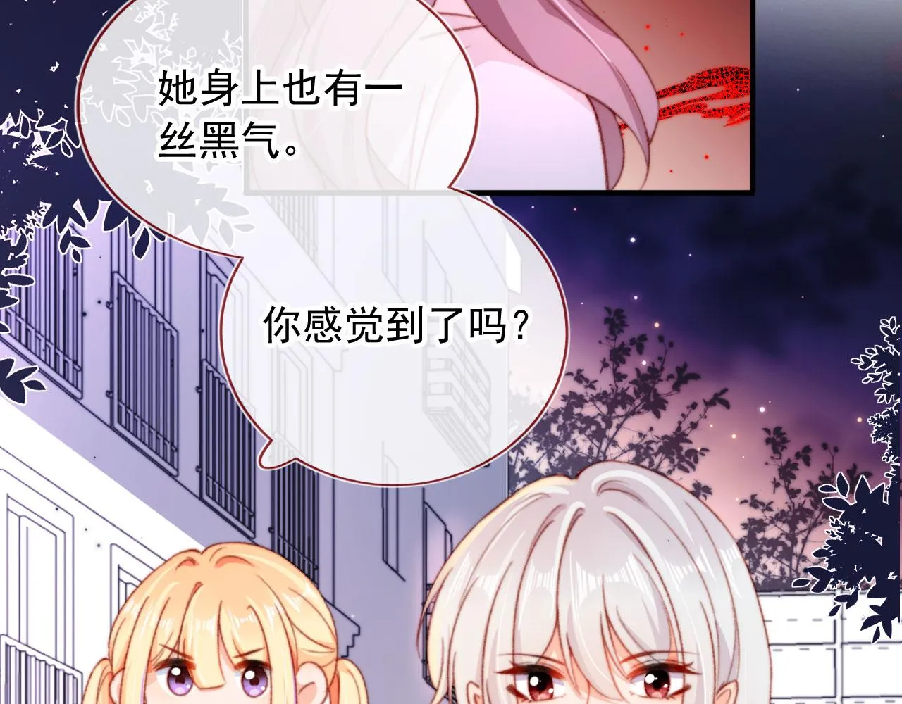 第68话 吃醋现场 第27页