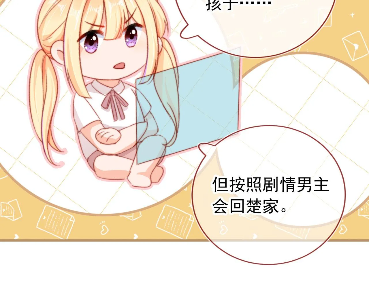 第68话 吃醋现场 第30页