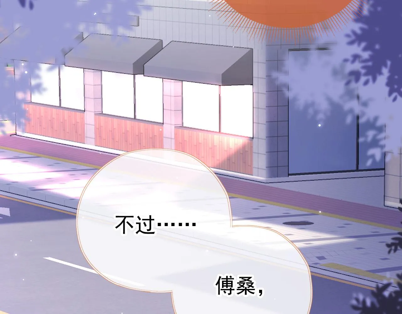 第68话 吃醋现场 第59页