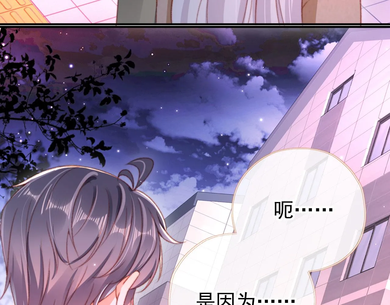 第68话 吃醋现场 第63页