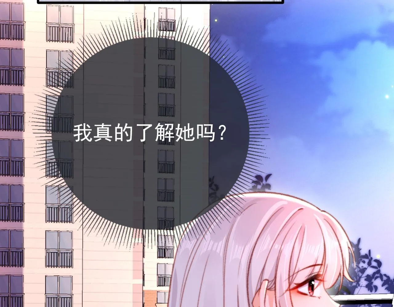 第68话 吃醋现场 第81页
