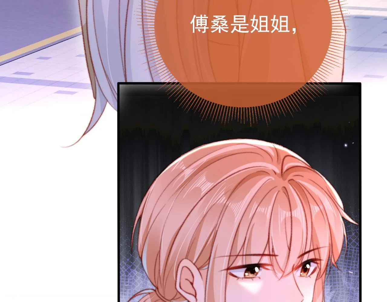 第68话 吃醋现场 第83页