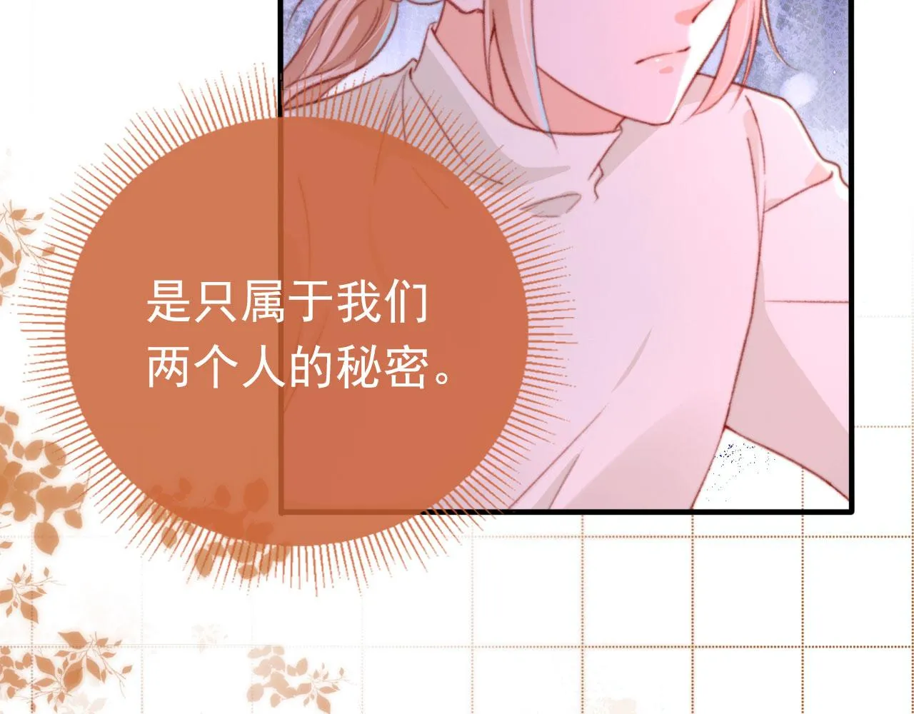 第68话 吃醋现场 第84页