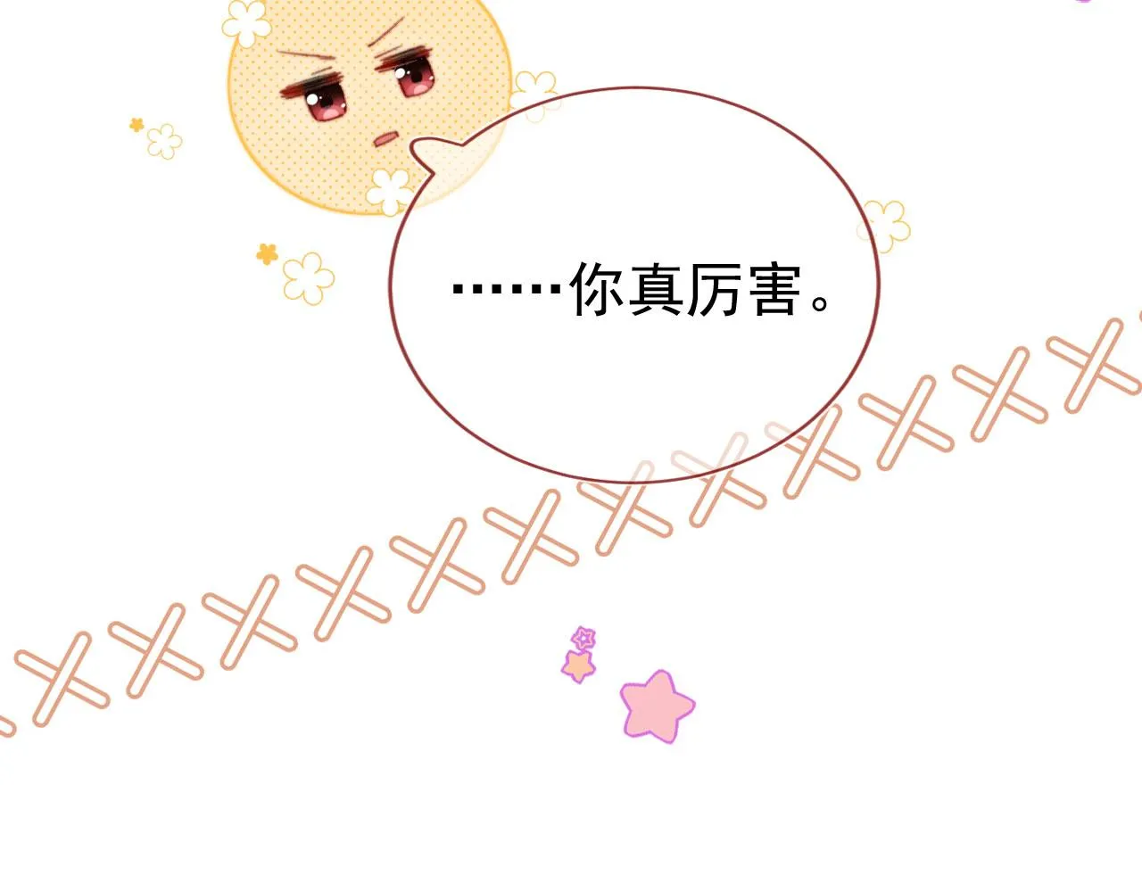 第68话 吃醋现场 第95页