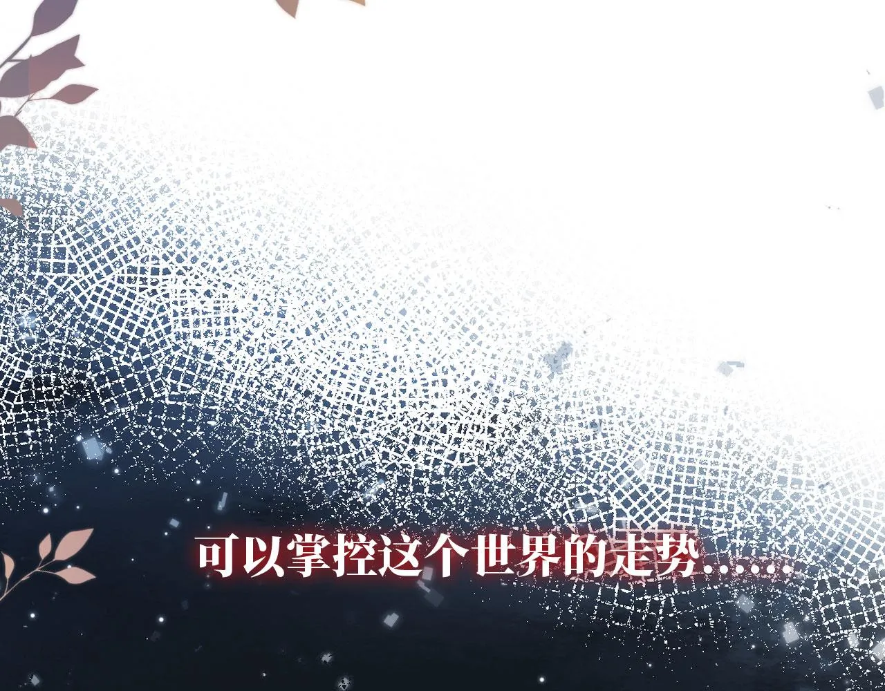 第68话 吃醋现场 第101页