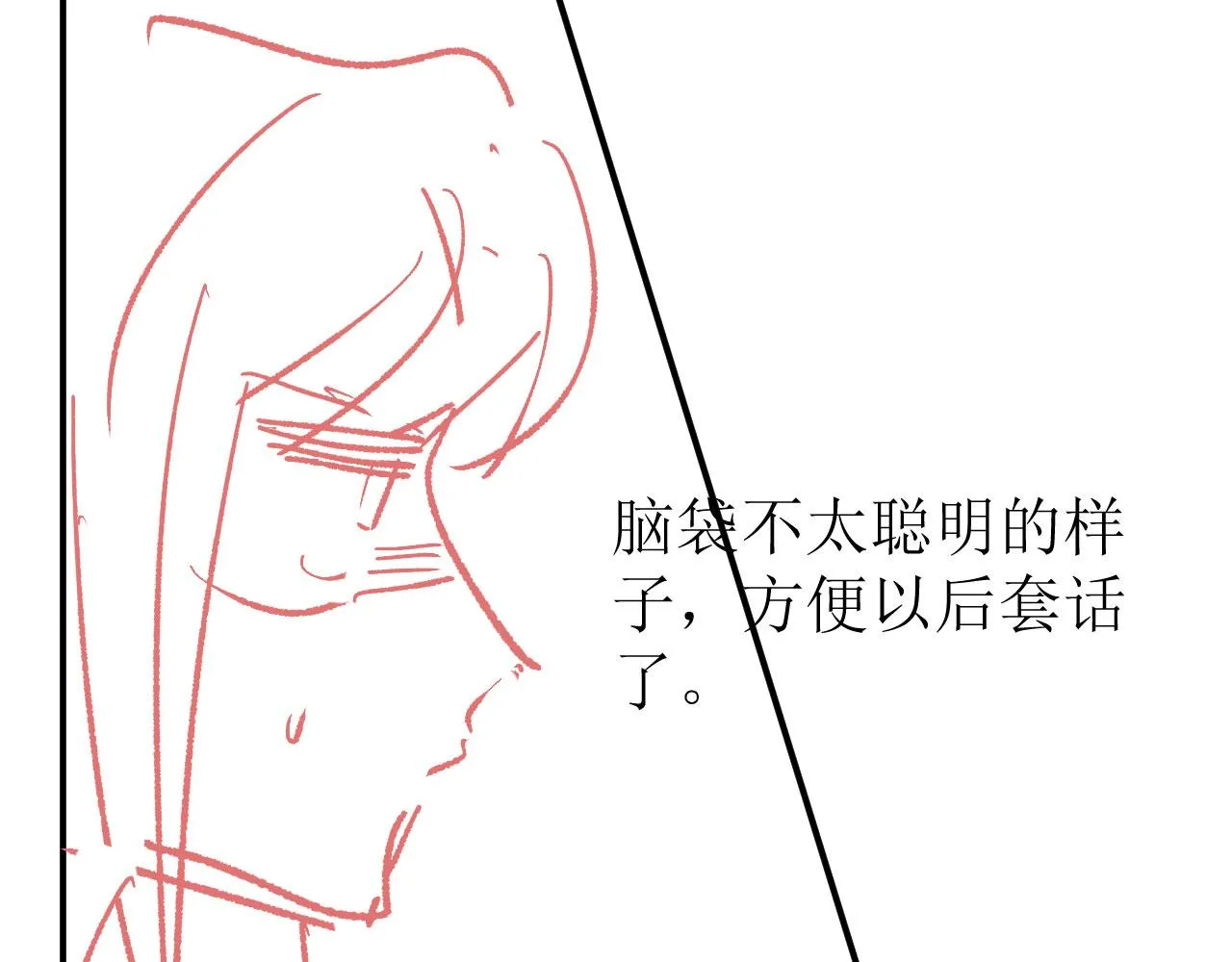 第68话 吃醋现场 第120页
