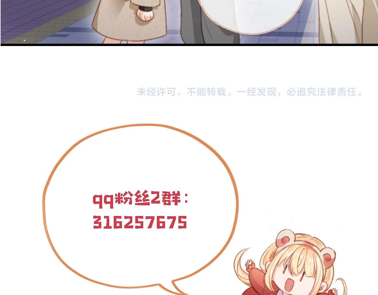 第68话 吃醋现场 第124页
