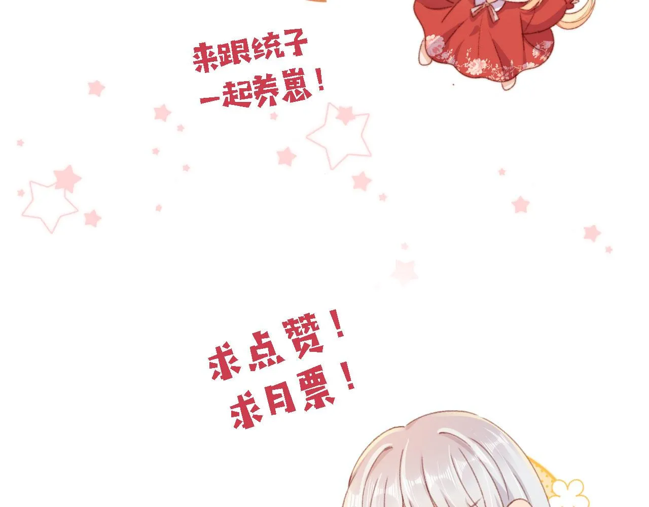 第68话 吃醋现场 第125页