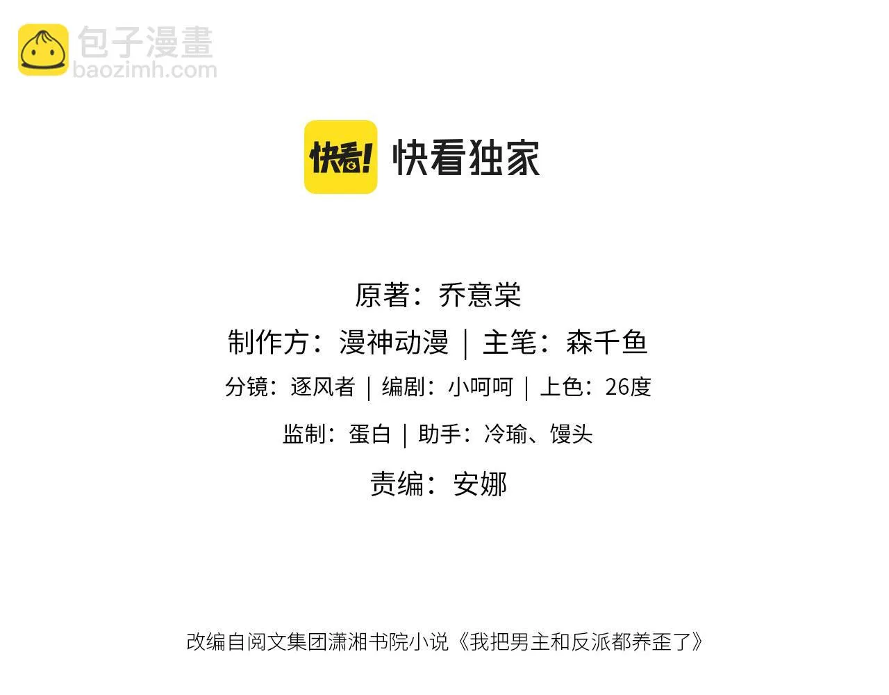 第70话 不配为父母 第3页
