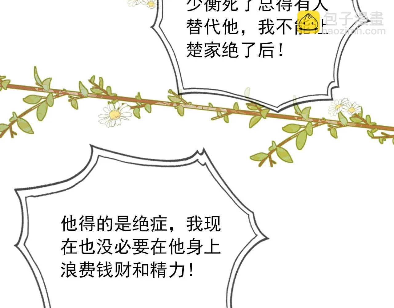 第70话 不配为父母 第26页