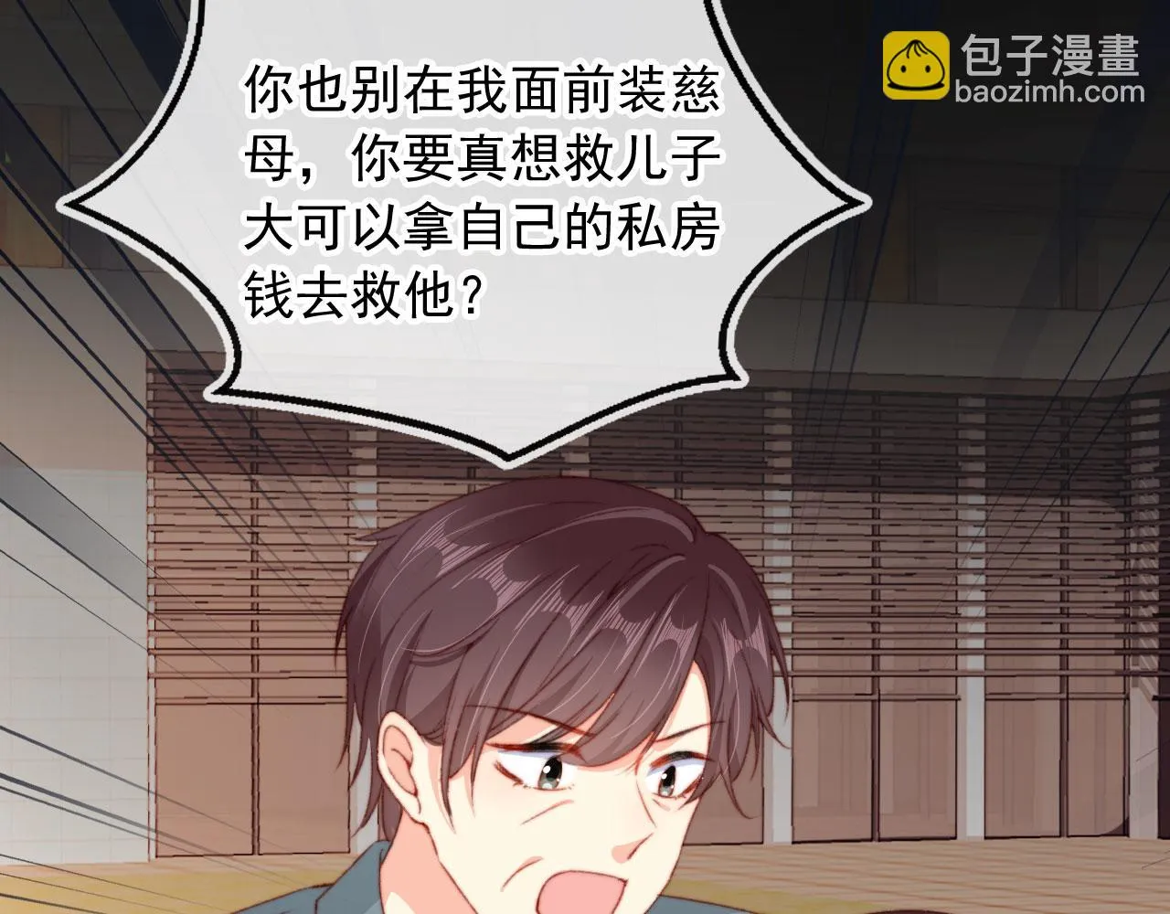 第70话 不配为父母 第33页