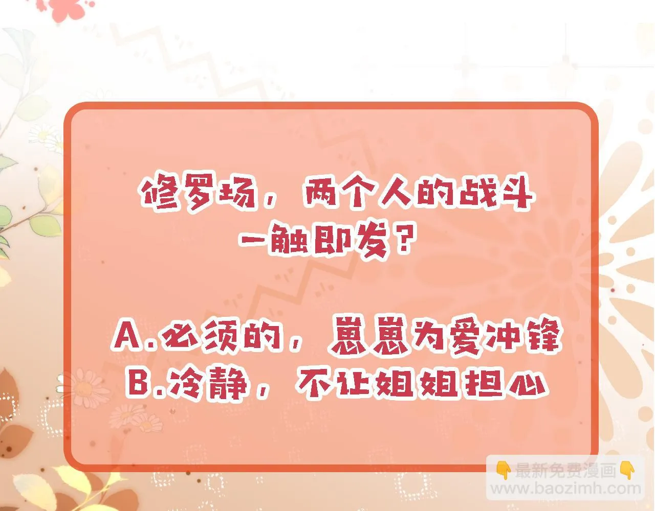第70话 不配为父母 第96页