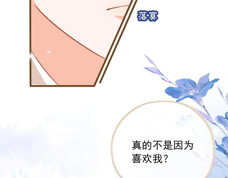 第80话 不是因为喜欢我？ 第68页