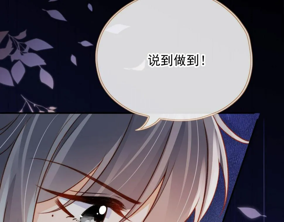 第80话 不是因为喜欢我？ 第93页
