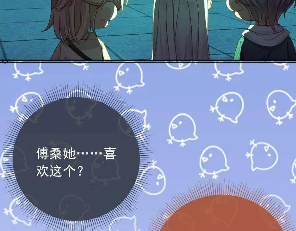 第76话 古风剧本杀？ 第21页