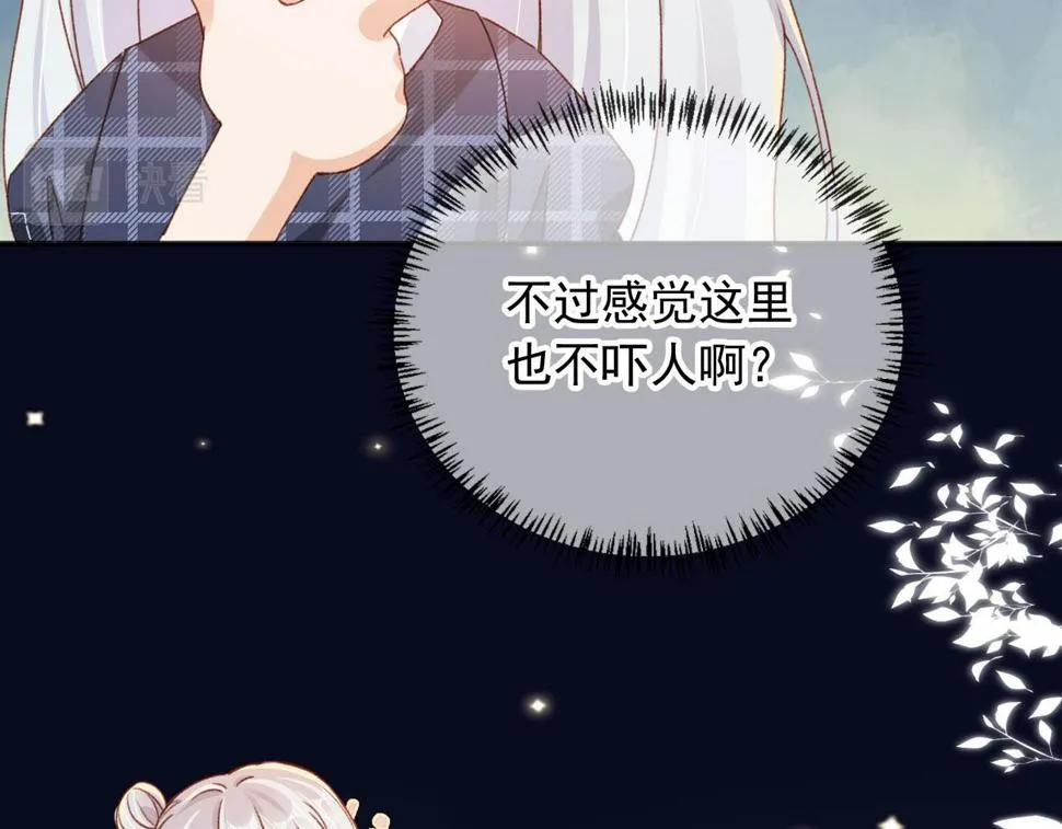 第76话 古风剧本杀？ 第25页