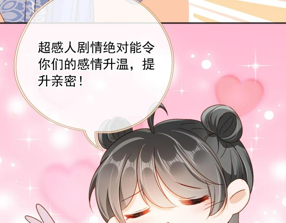 第76话 古风剧本杀？ 第82页