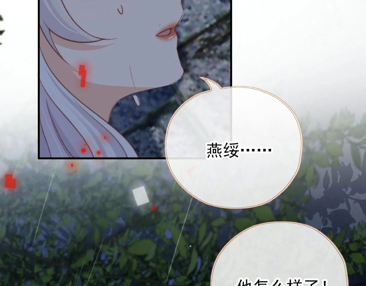 第84话 你是仙女吗？ 第8页