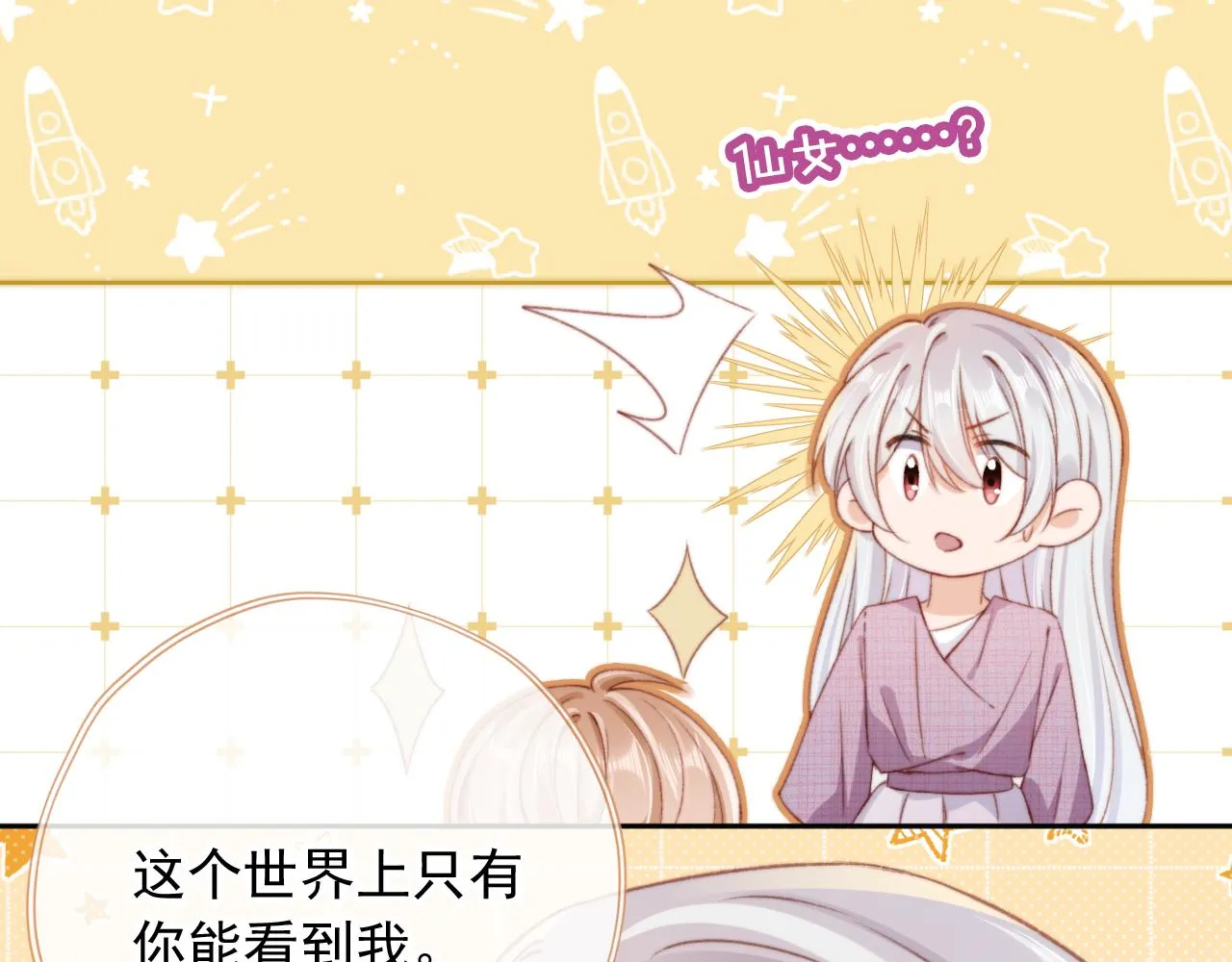 第84话 你是仙女吗？ 第68页