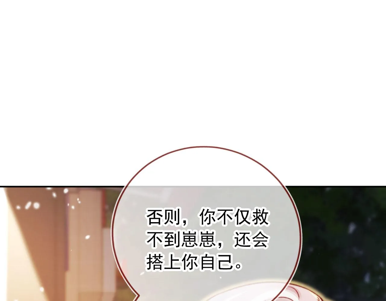 第84话 你是仙女吗？ 第93页