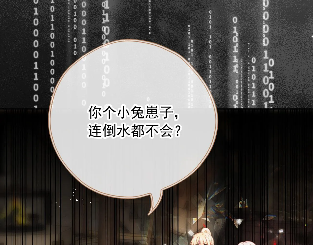 第84话 你是仙女吗？ 第99页