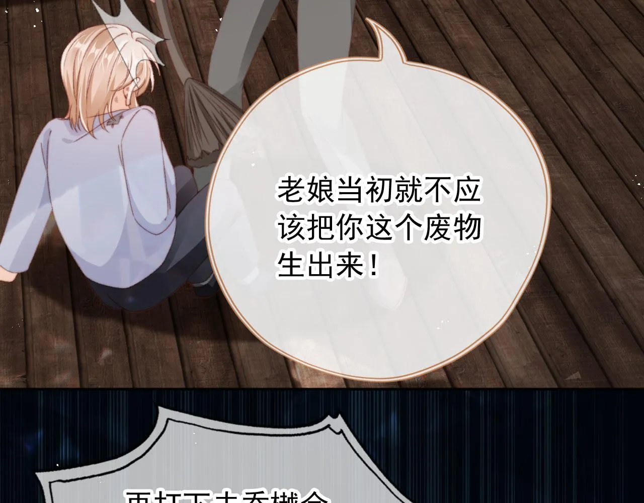 第84话 你是仙女吗？ 第101页