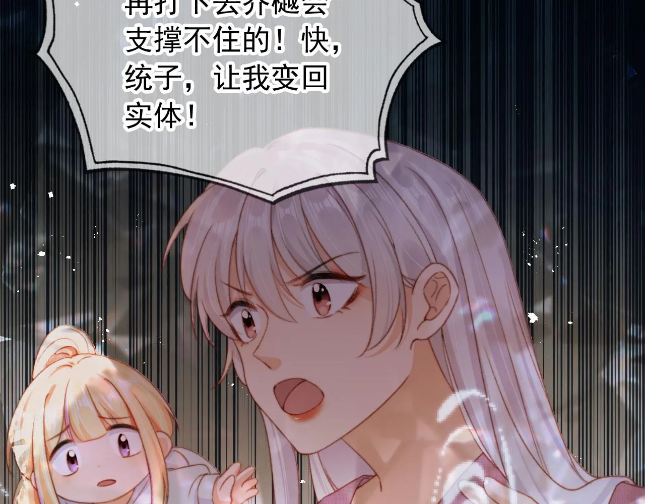 第84话 你是仙女吗？ 第102页