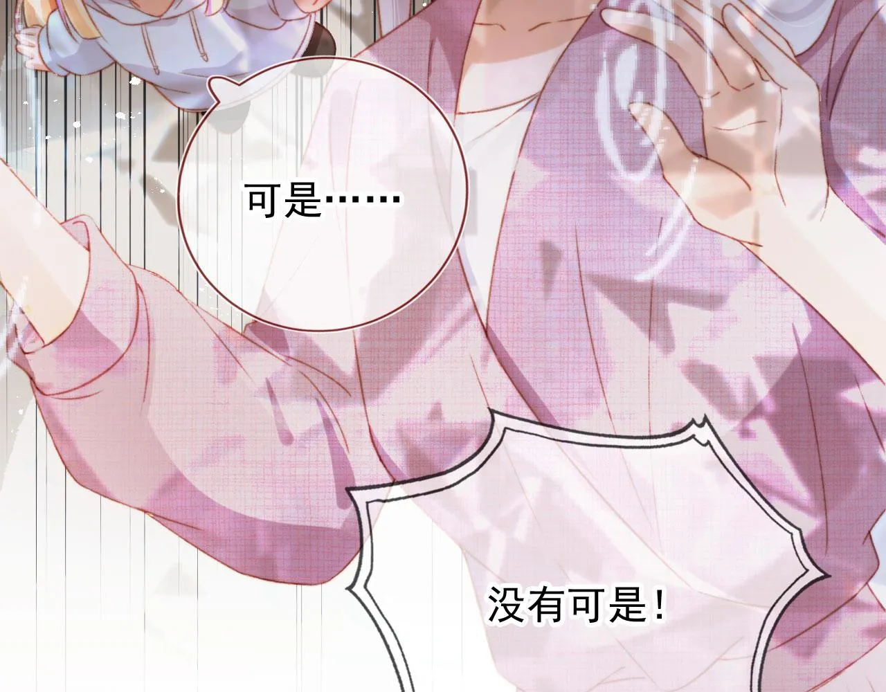 第84话 你是仙女吗？ 第103页