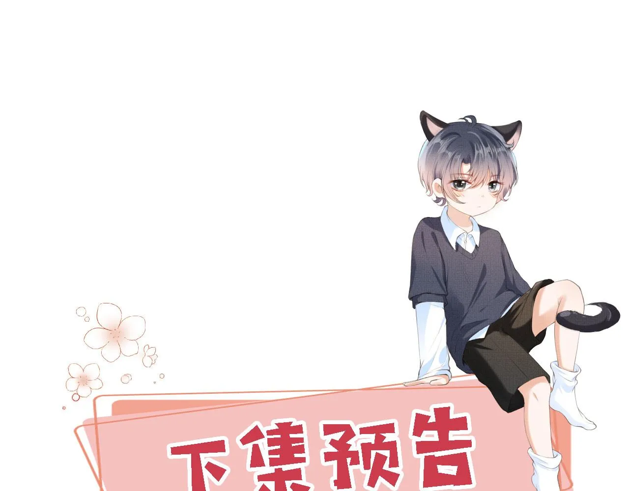 第84话 你是仙女吗？ 第118页