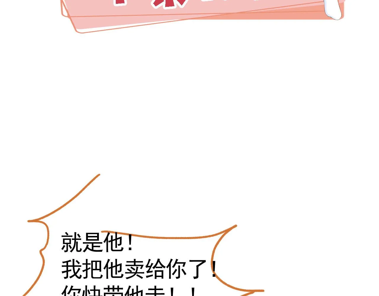 第84话 你是仙女吗？ 第119页