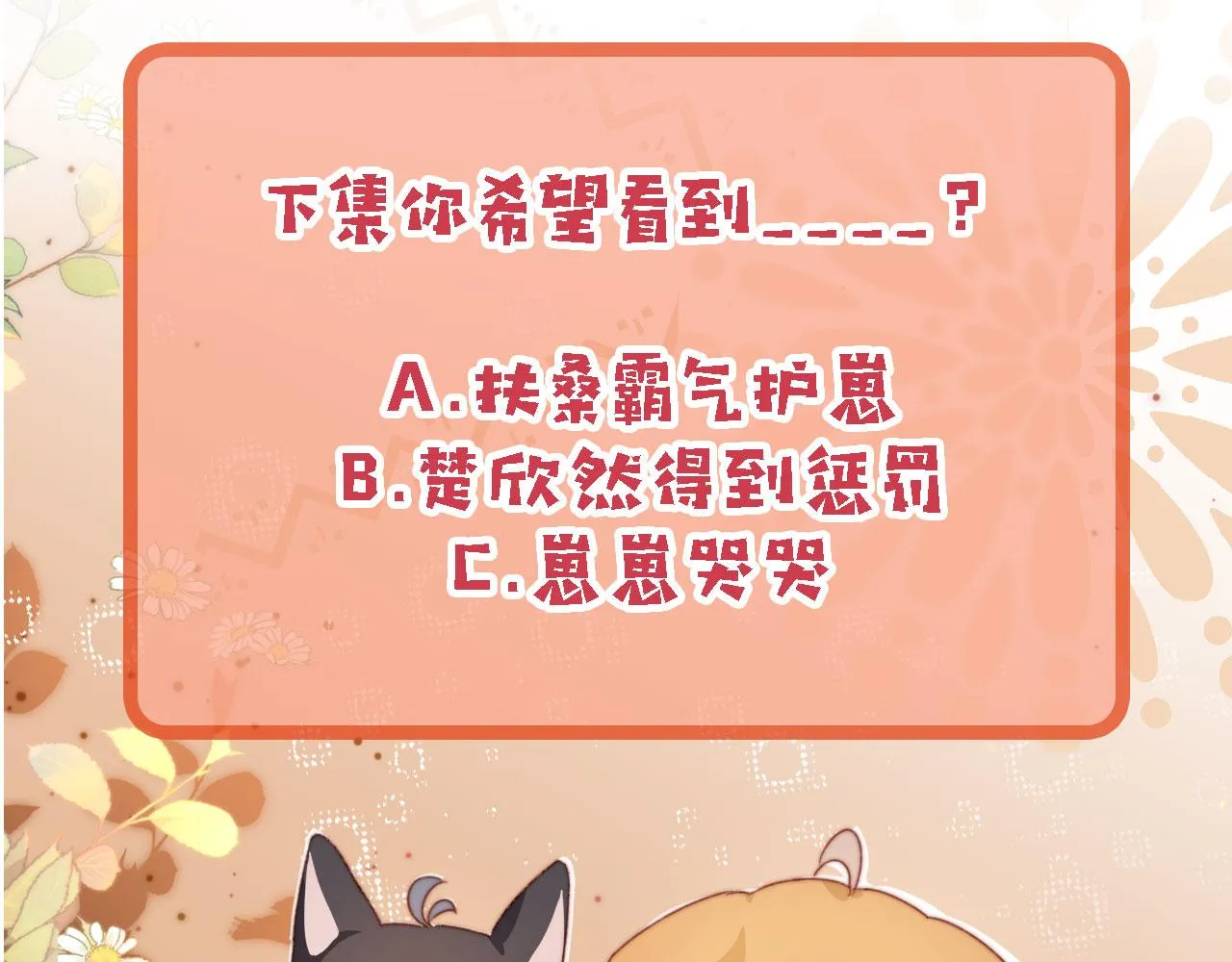 第84话 你是仙女吗？ 第127页
