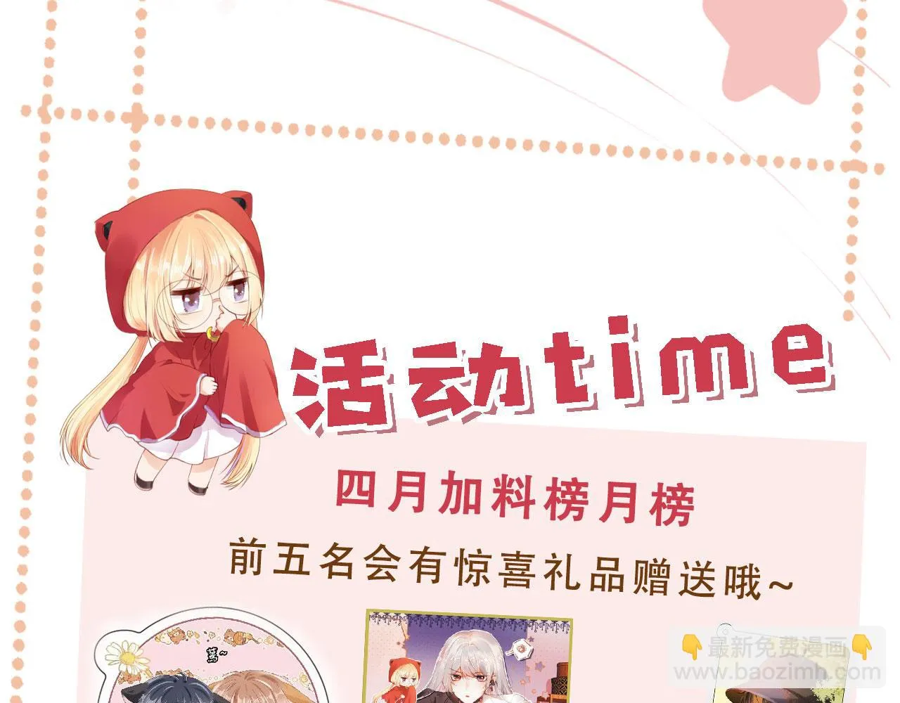 第84话 你是仙女吗？ 第129页