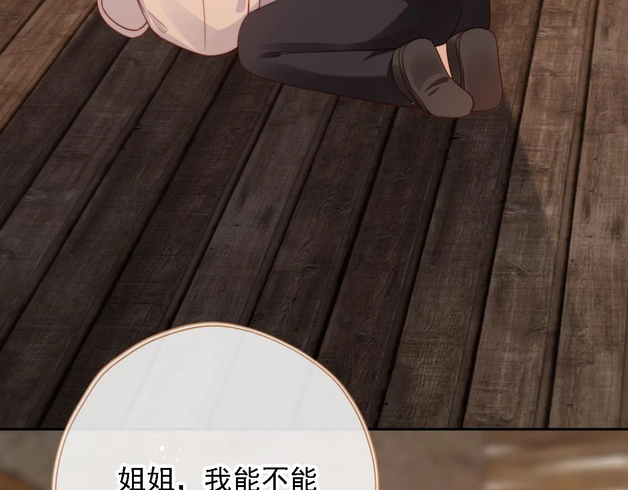 第85话 105天 第80页