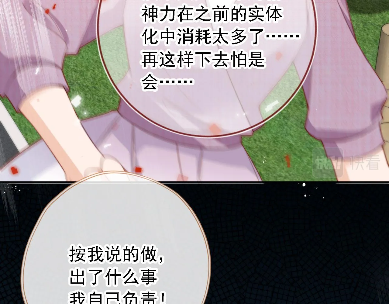 第85话 105天 第113页