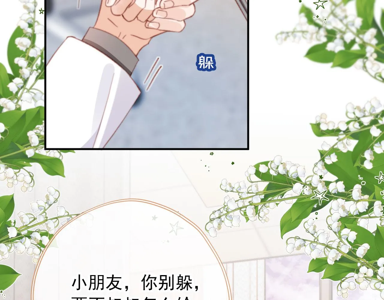 第86话 再陪他一次 第8页