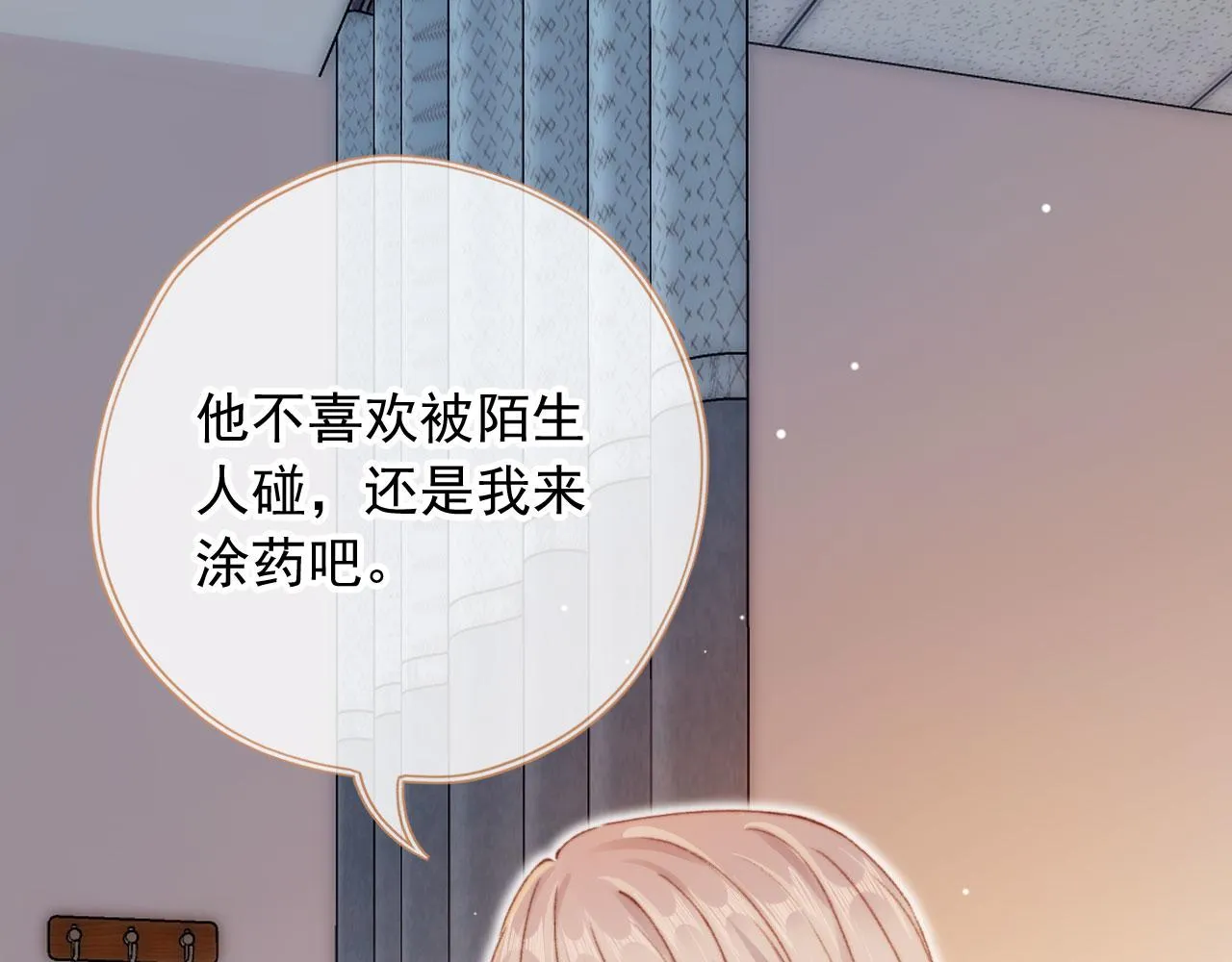 第86话 再陪他一次 第11页