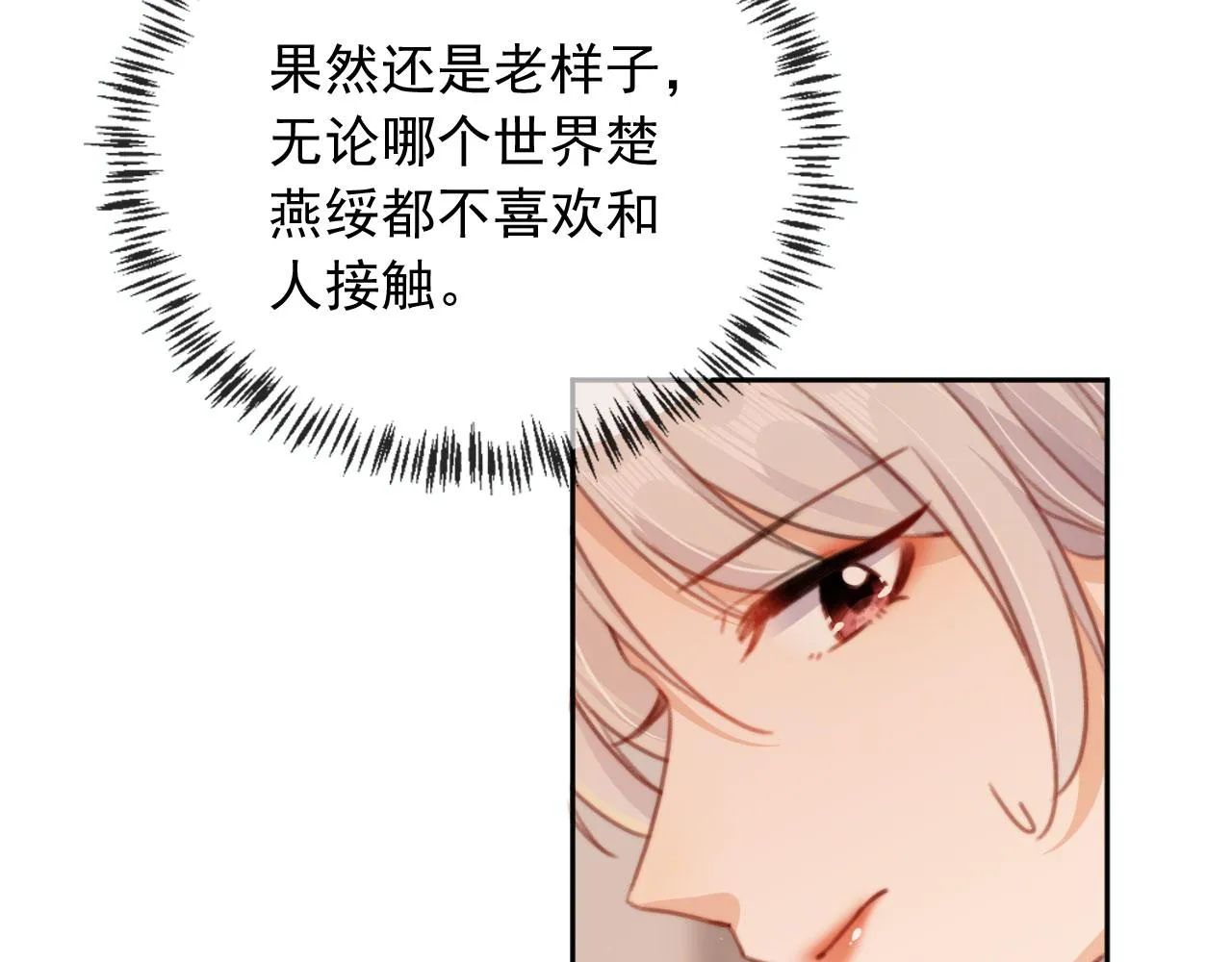 第86话 再陪他一次 第14页