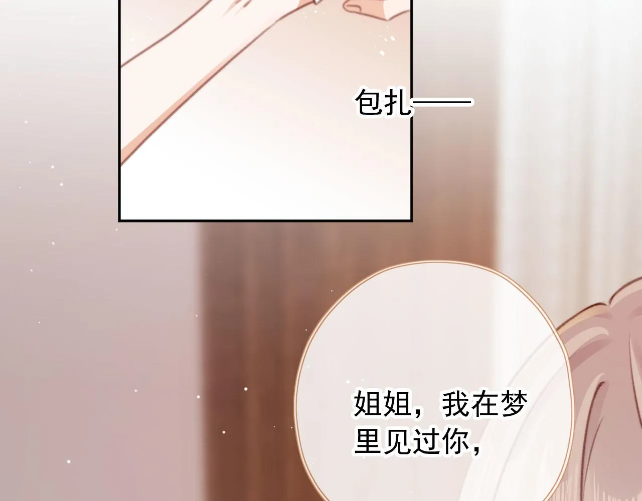 第86话 再陪他一次 第19页