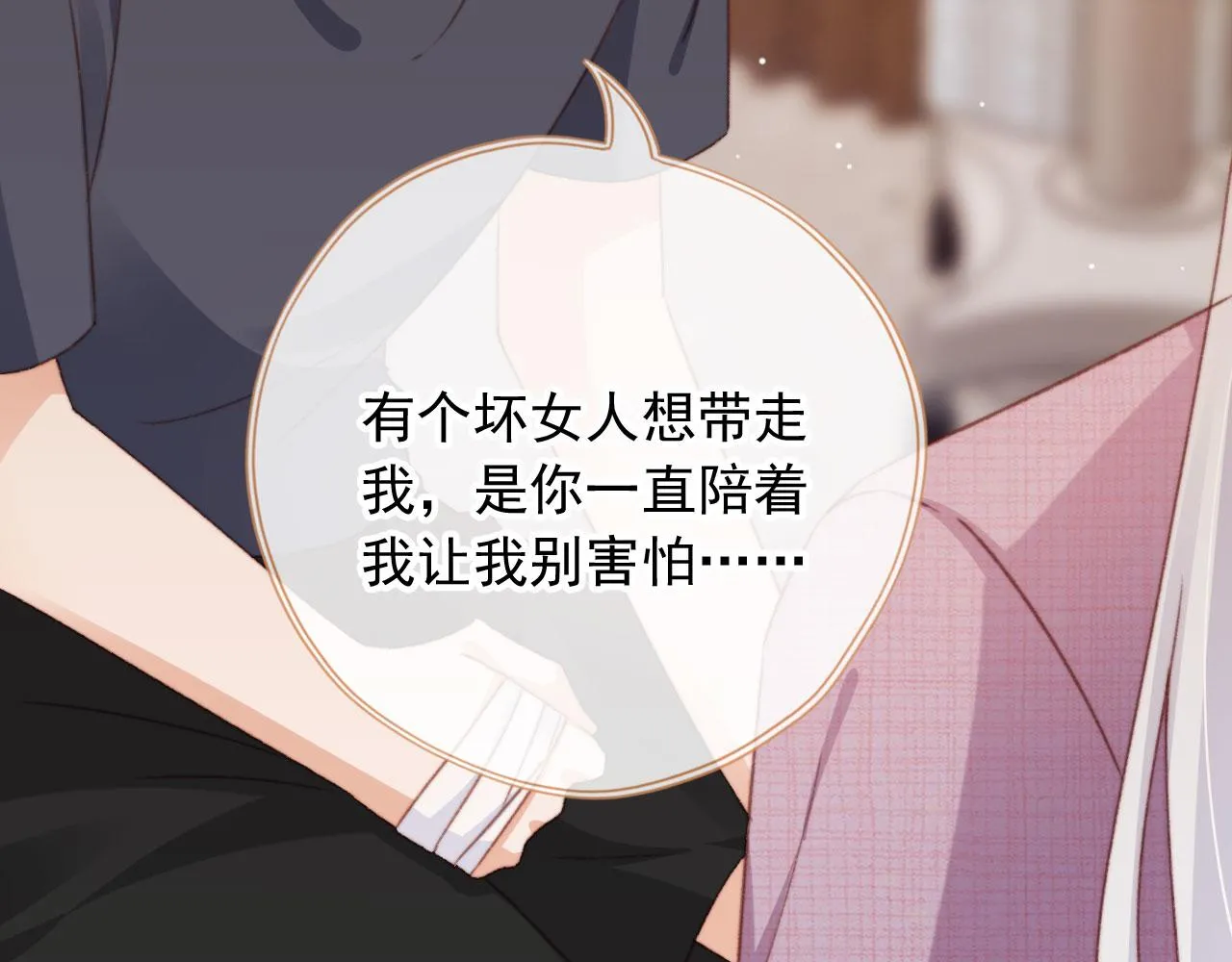 第86话 再陪他一次 第21页