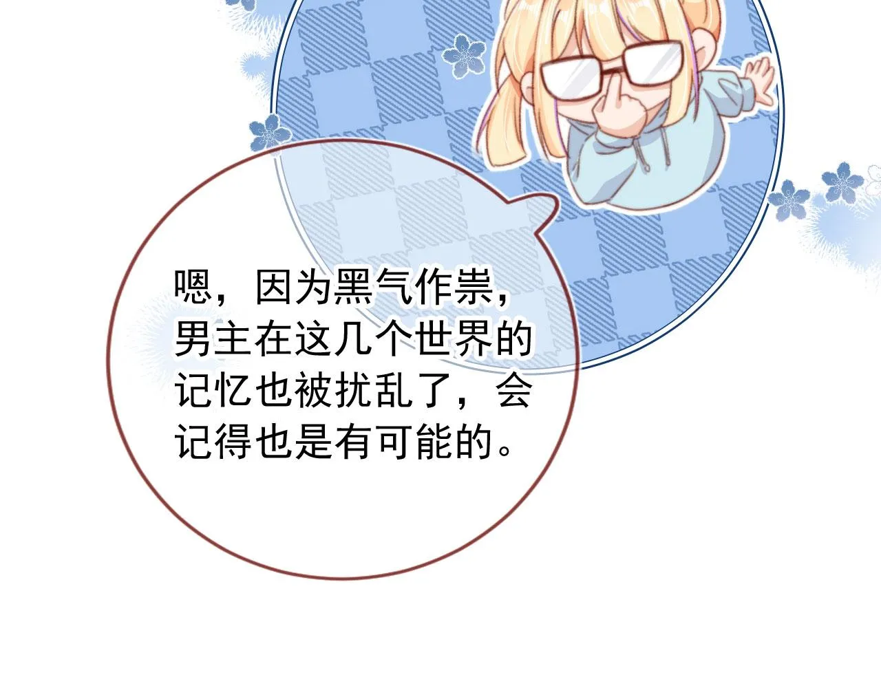 第86话 再陪他一次 第25页