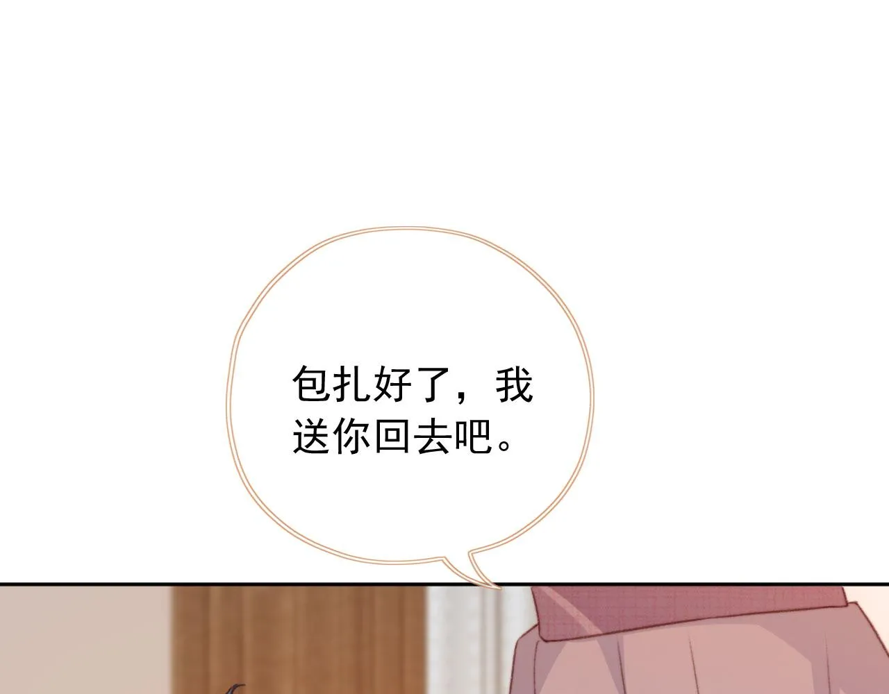 第86话 再陪他一次 第26页