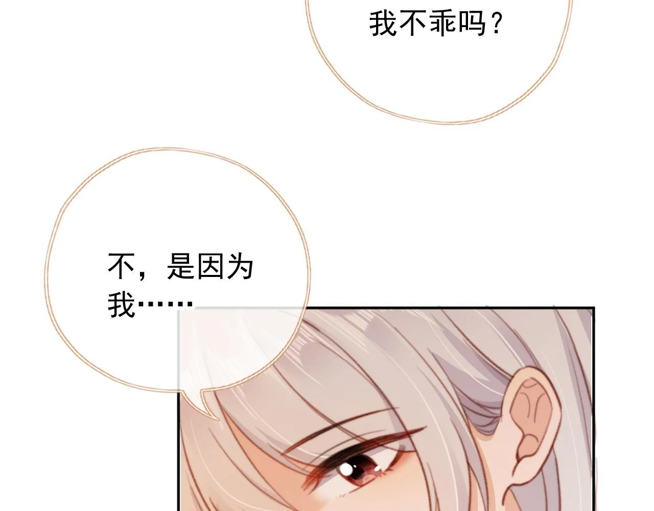 第86话 再陪他一次 第37页