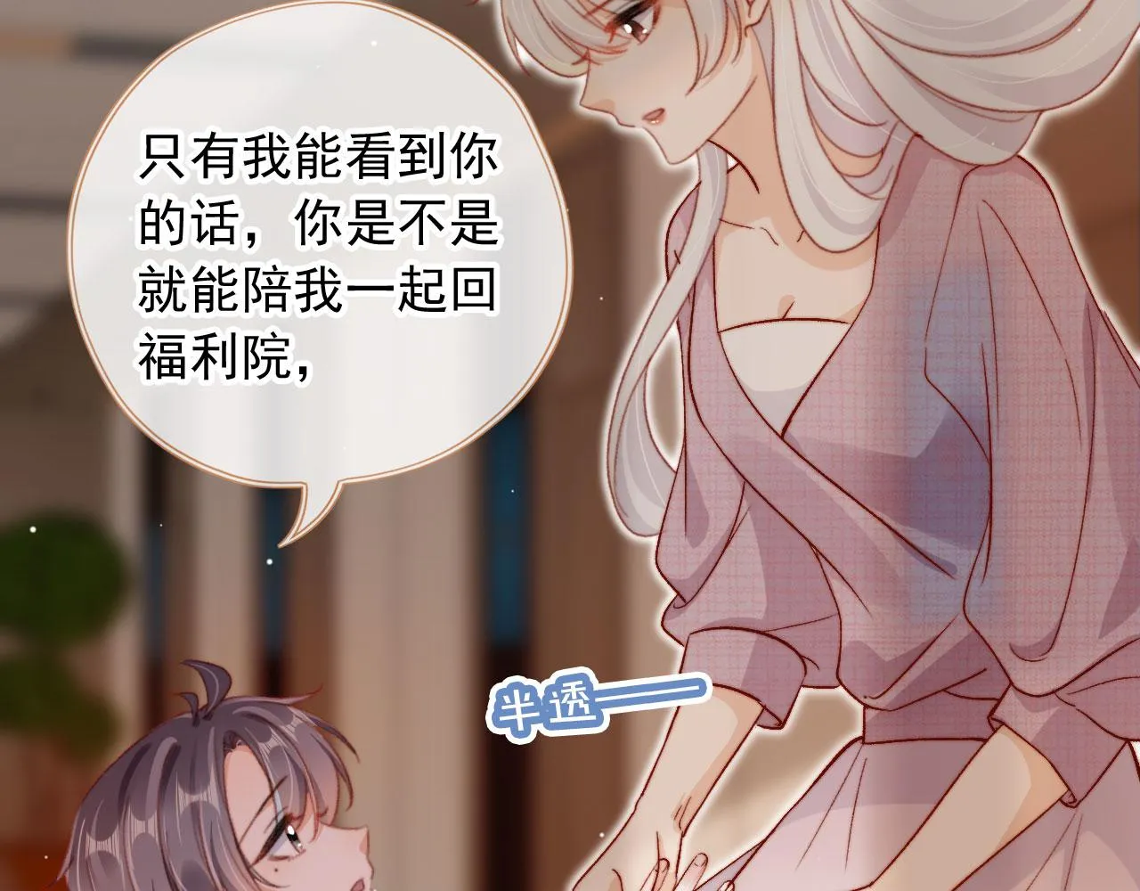 第86话 再陪他一次 第44页