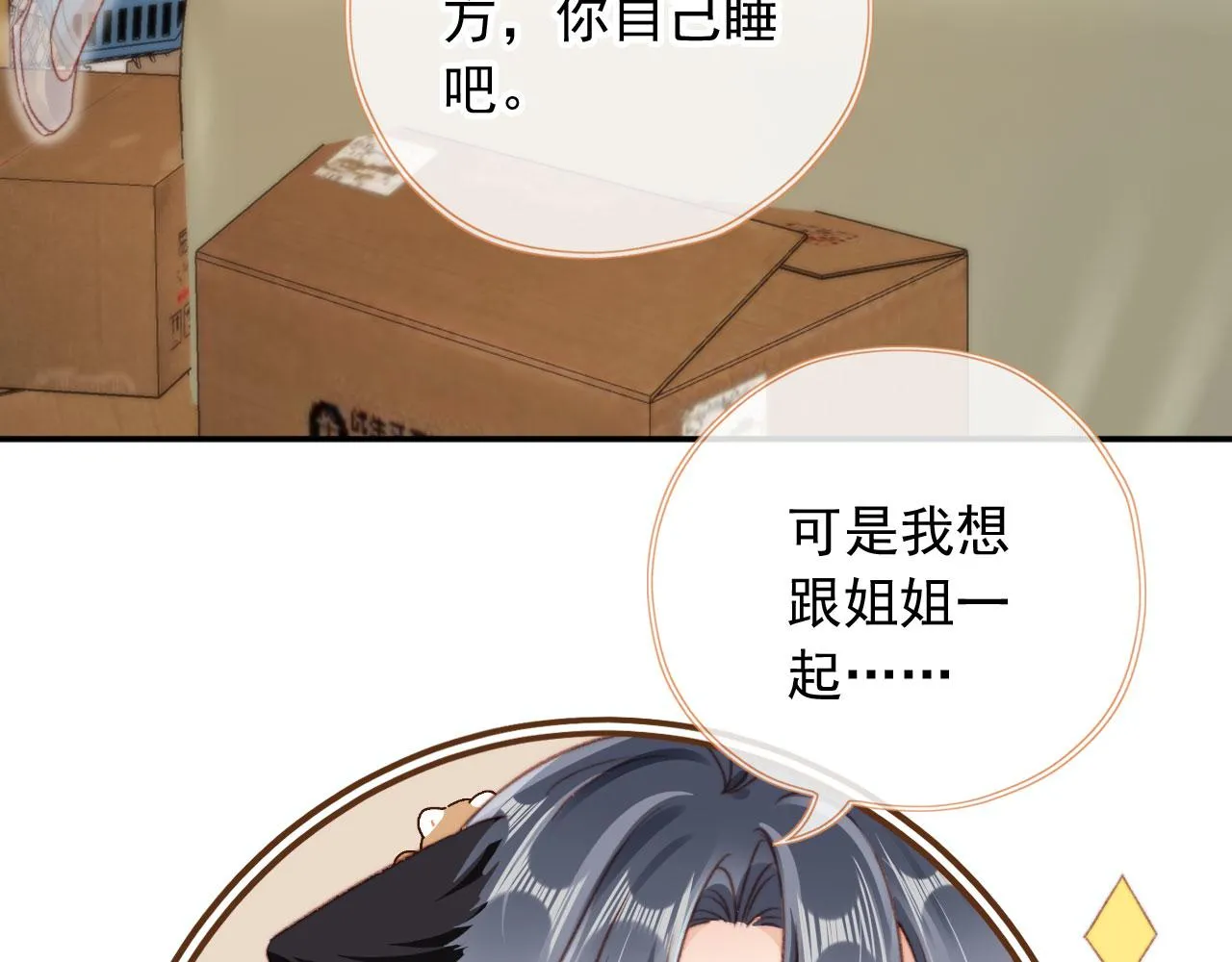 第86话 再陪他一次 第66页
