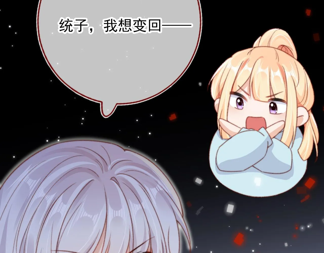 第86话 再陪他一次 第86页