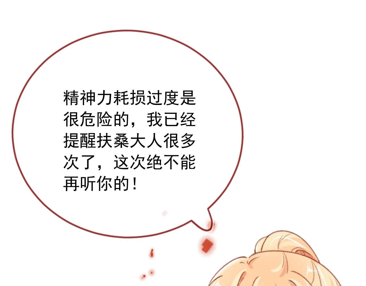 第86话 再陪他一次 第88页