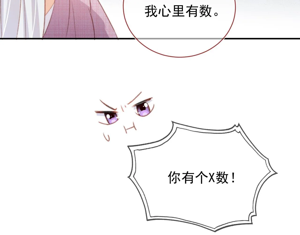 第86话 再陪他一次 第90页