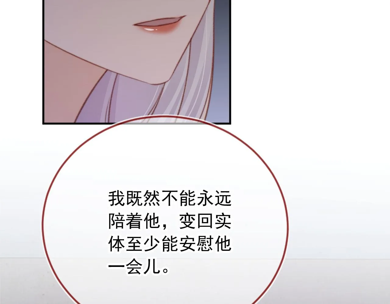 第86话 再陪他一次 第93页