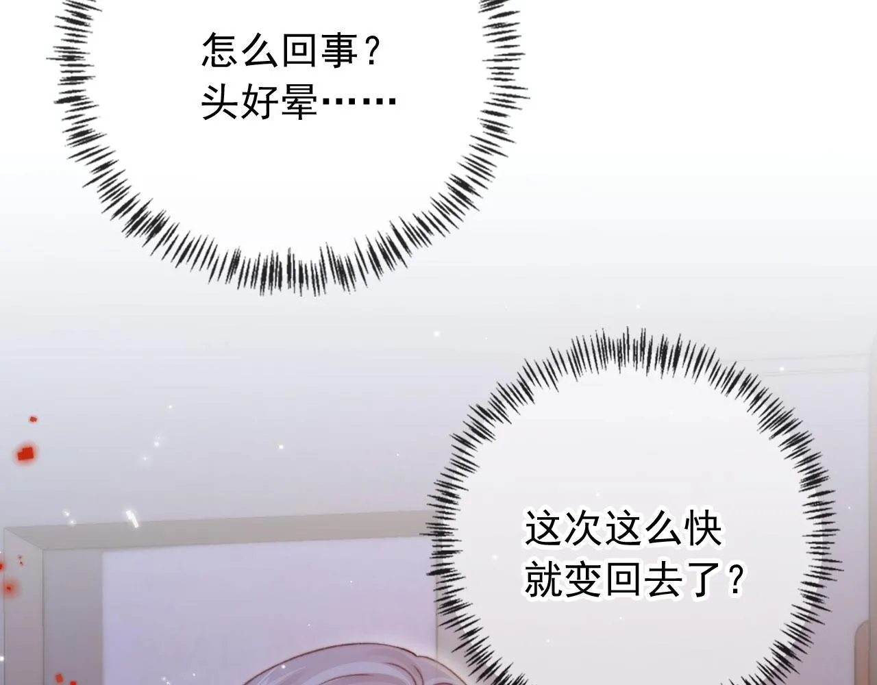 第86话 再陪他一次 第105页